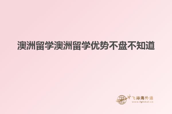 澳洲移民政策