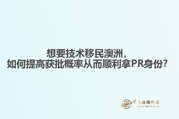 澳洲技术移民