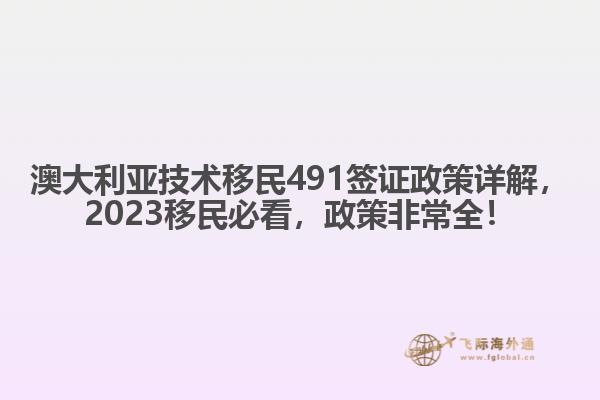 澳洲技术移民