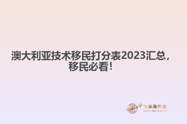 澳洲技术移民