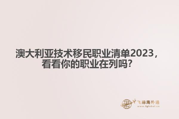 澳洲技术移民