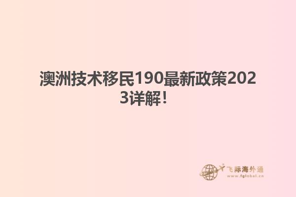 澳洲技术移民
