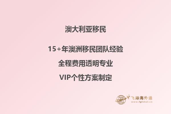 中国移民澳洲需要什么条件才能申请