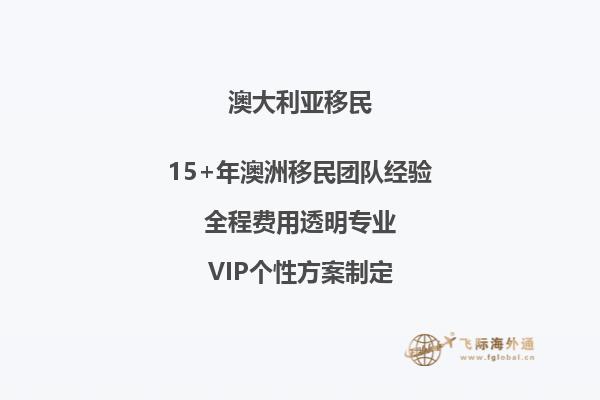澳洲申请父母移民 需要什么条件2021年