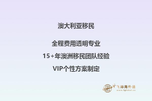 澳大利亚188a移民政策最新2021
