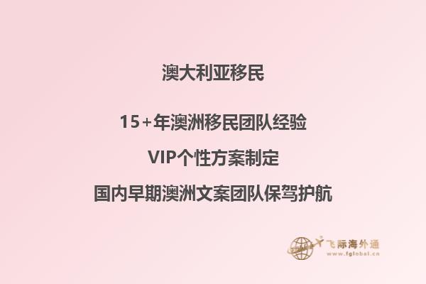 澳洲出国移民需要多少资产才能移民