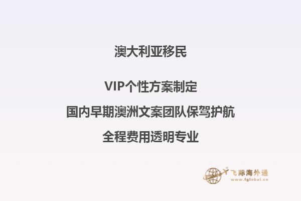 澳洲雇主担保移民中介费用谁承担