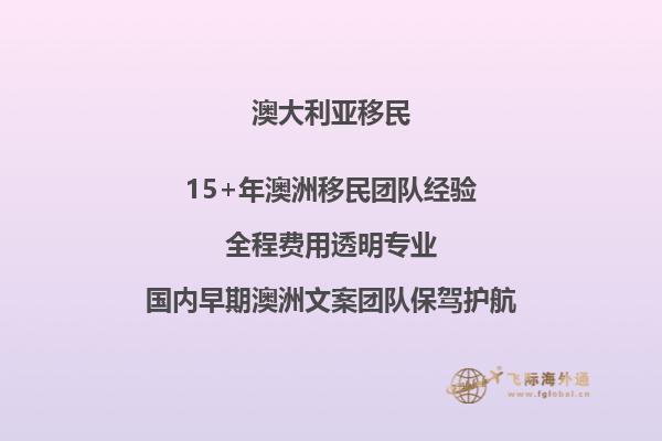 子女申请父母移民澳洲需要多少钱一年
