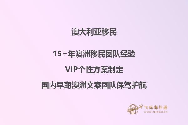 澳洲804移民签证得多少资金才能办
