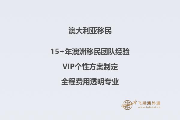 澳大利亚188a移民最终成功率