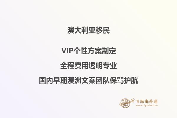 澳洲付费父母移民多少时间可以申请
