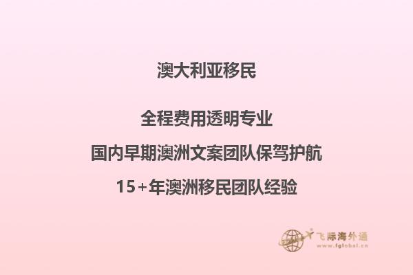 子女担保澳洲移民需要交多少钱费用
