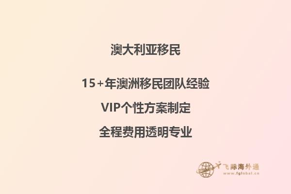 澳洲父母团聚移民需要多久时间下来签证
