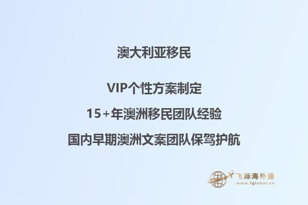 澳大利亚父母团聚移民条件是什么