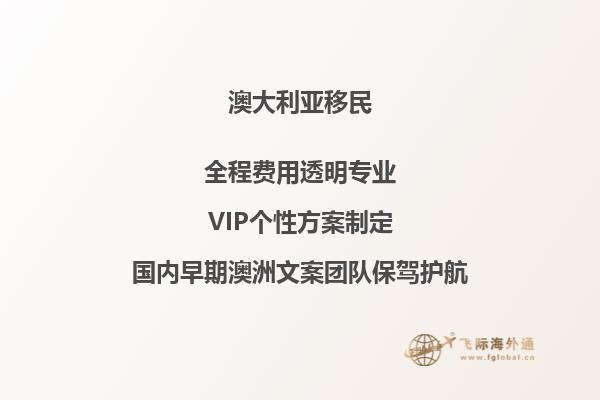 澳大利亚父母团聚移民条件有哪些