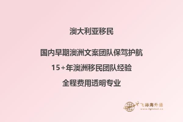 澳洲父母付费移民2023年政策