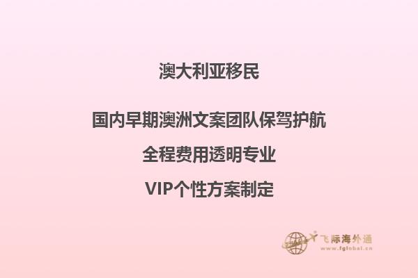 澳洲子女移民电话调查后多久通知家属