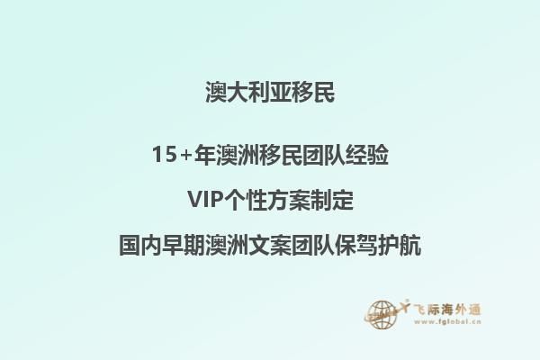 2023年澳洲新的移民政策有哪些变化