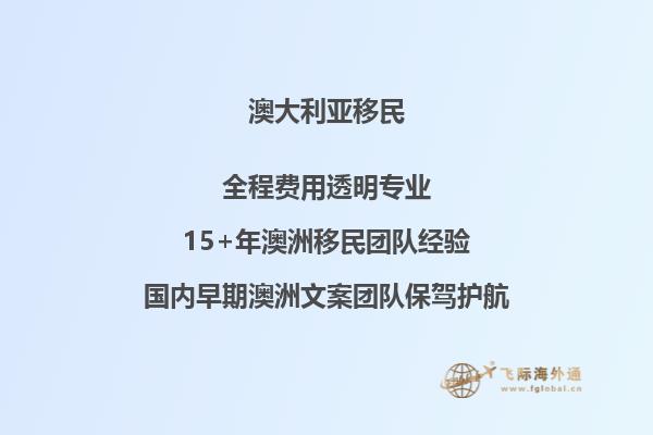 澳洲低技能移民需要英语多少分过