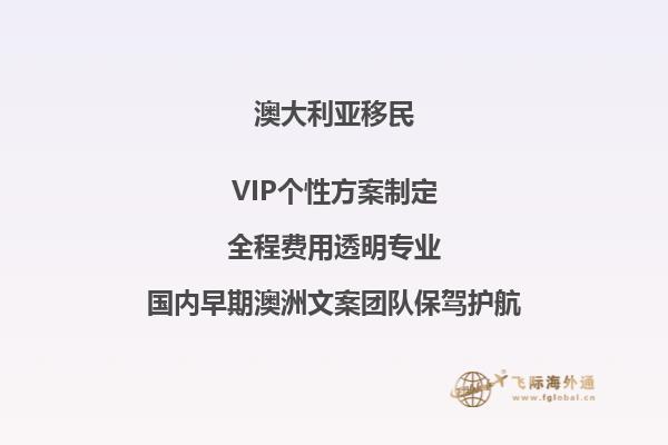 澳洲配偶移民体检递交无犯罪证明后多久签证