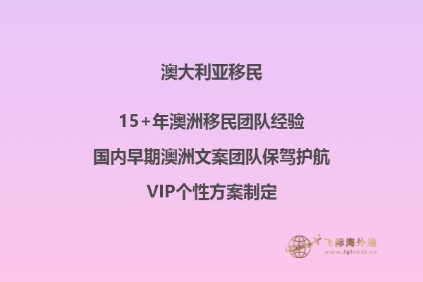澳大利亚移民政策最新2022父母投靠儿女