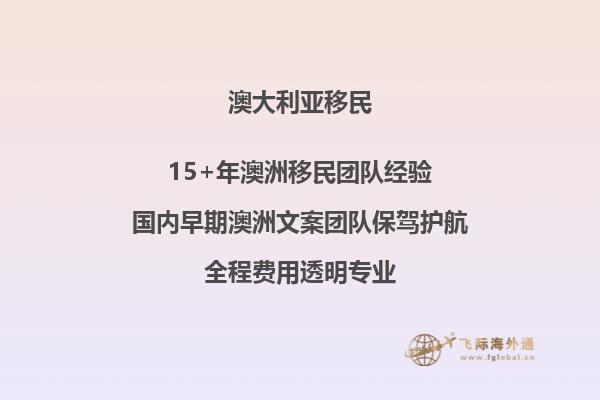 澳洲父母付费移民签证政策是什么