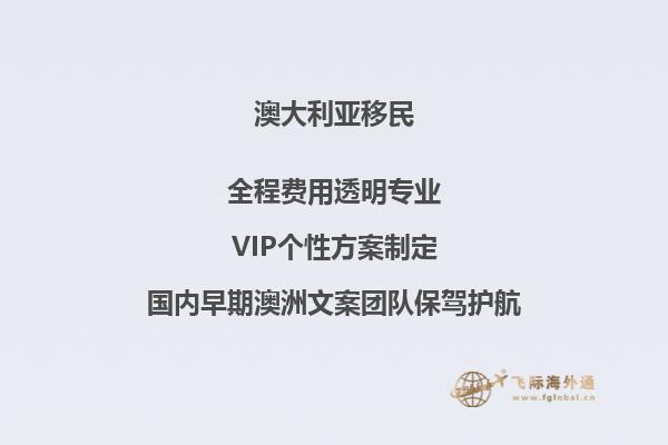 父母移民澳大利亚的最新政策有哪些