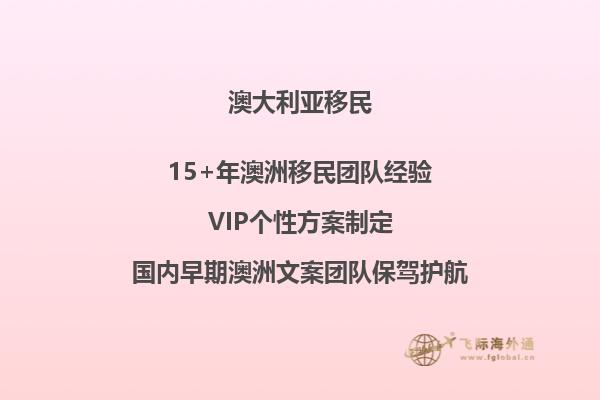 澳洲父母付费移民担保要求是什么