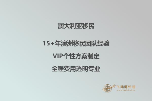 澳洲移民中介公司哪家专业找哪家办理好