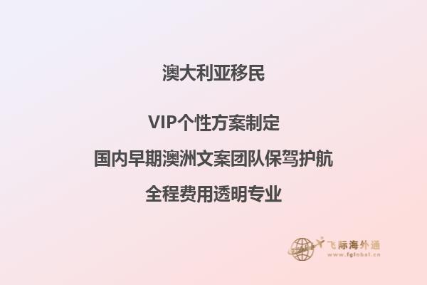 澳洲父母移民都需要什么资料和手续