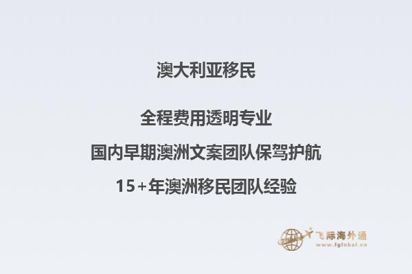 澳大利亚投资移民政策2023年
