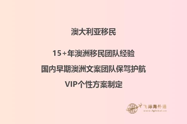 澳大利亚接纳海外移民的好处是什么