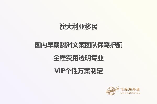 澳洲雇主担保移民条件多少钱一个月