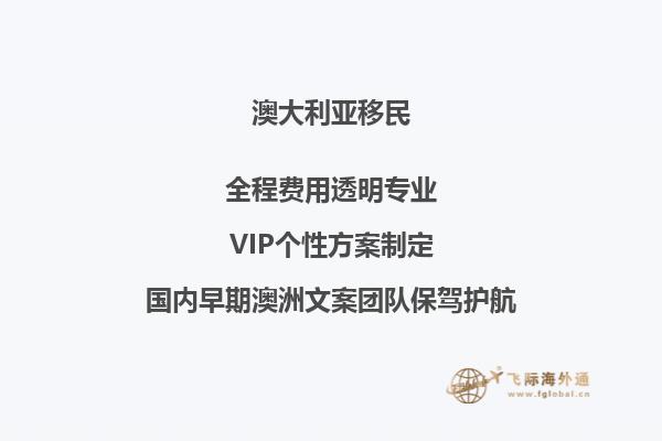 新移民第一次登陆澳洲过程是怎样的