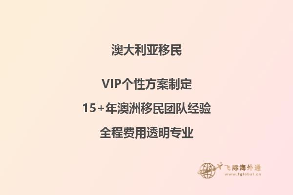 澳洲家庭团聚移民需要什么手续费