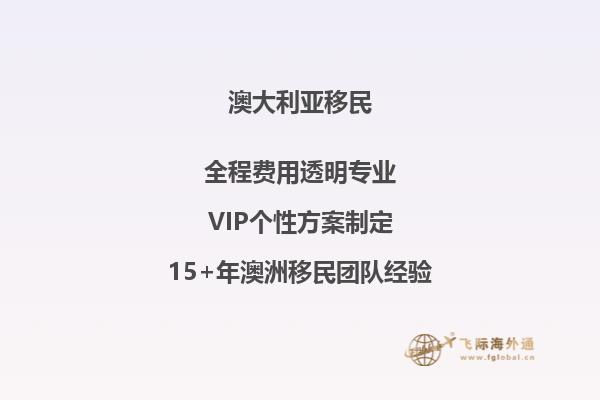 澳洲父母移民不付费需要多长时间