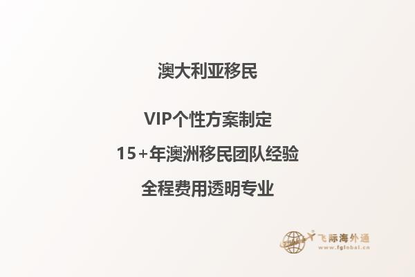 澳洲付费父母移民签证要多长时间办好