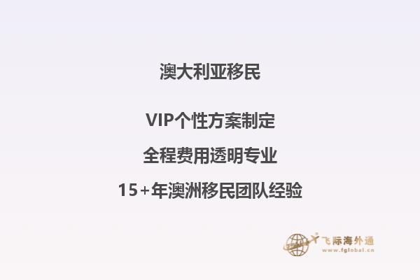 澳洲配偶移民tr多久下pr2021