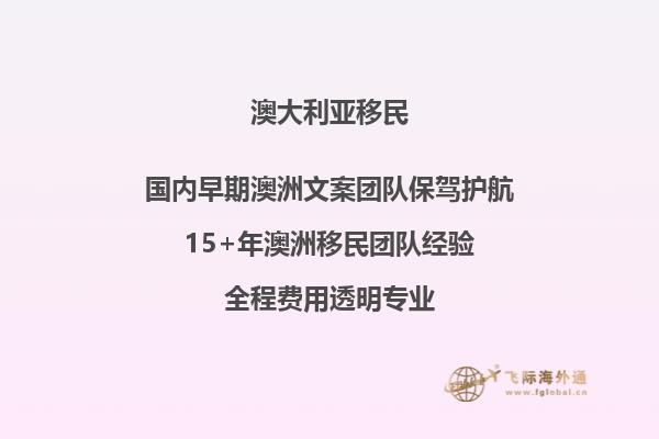 澳洲技术移民需多少费用才能移民