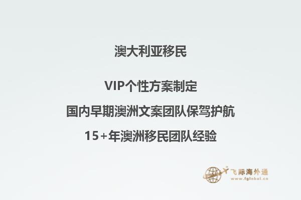 在澳洲申请配偶移民所需费用多少钱