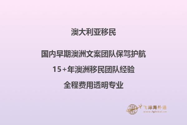 澳大利亚188a移民政策详细介绍