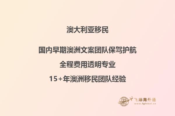 澳洲最后亲属移民担保金何时可以领