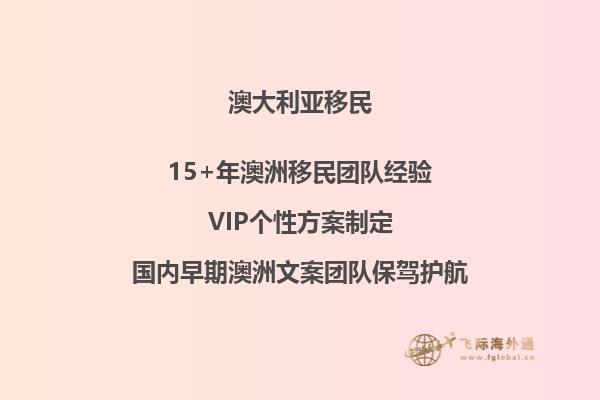 澳洲父母不付费移民是哪一类政策