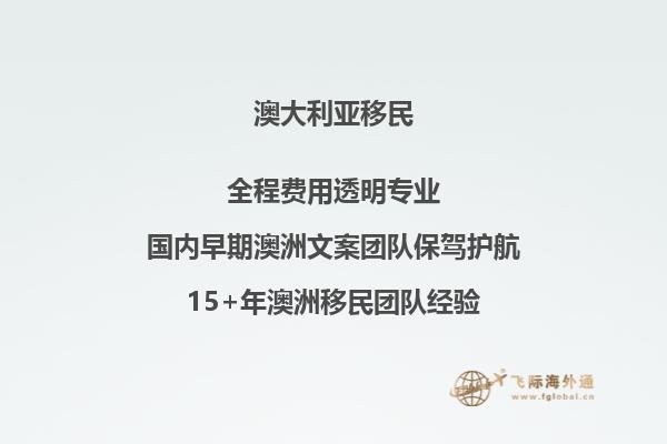 澳洲132移民签证现在大概需要多长时间