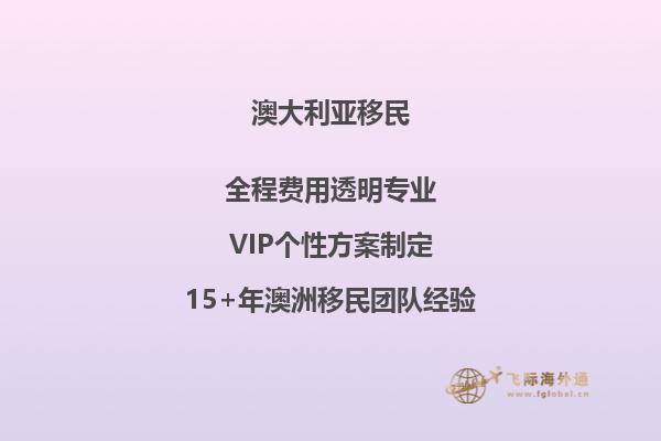 2023年澳洲移民新条件有哪些