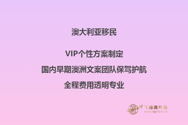 子女移民澳洲父母能享受哪些福利待遇