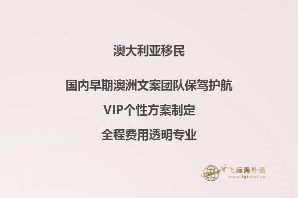 澳洲父母付费移民需要什么材料和手续