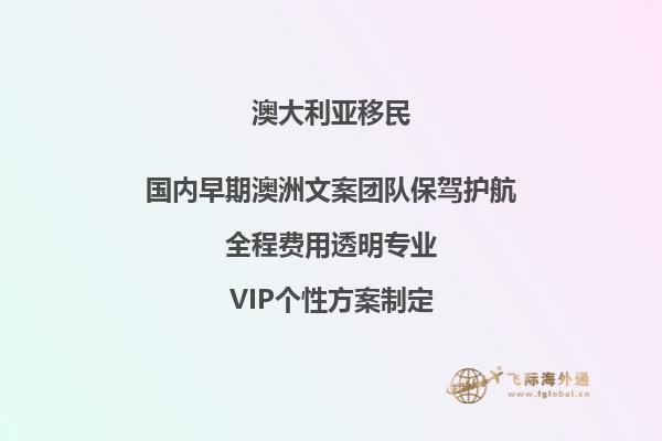 澳洲父母付费移民需要多少时间完成