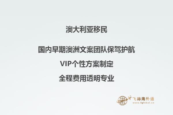 澳大利亚投资移民签证有哪些要求