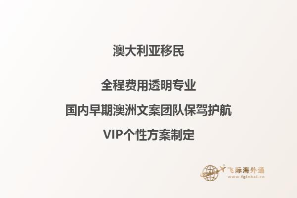 澳洲132类投资移民需什么条件才能申请